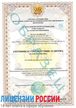 Образец сертификата соответствия аудитора №ST.RU.EXP.00014300-2 Углич Сертификат OHSAS 18001